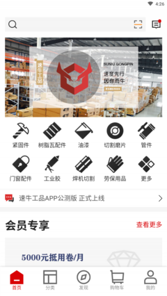 速牛工品电脑版 v1.2.0